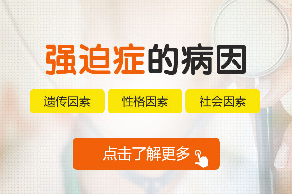 強迫癥原因