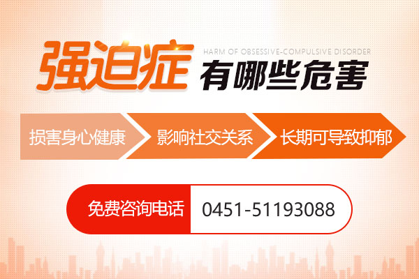 強迫癥