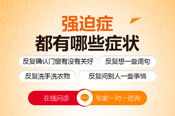 強迫癥